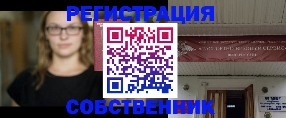 купить прописку в Новокузнецке
